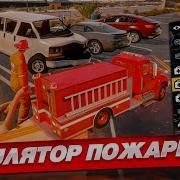 САМЫЙ РЕАЛИСТИЧНЫЙ СИМУЛЯТОР ПОЖАРНОГО ЭТО РЕАЛЬНО КРУТО FLASHING LIGHTS