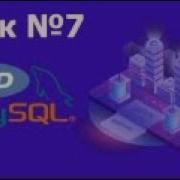 Циклы в PHP Цикл While