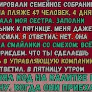Семейное собрание без приглашения неожиданный финал