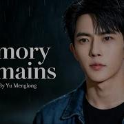 Memory Remains Cover By Yu Menglong Emotional Sad Ballad Love Song Official Lyric Video Fypシ