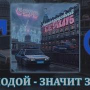 GSPD Молодой значит злой RIGHT VERSION Gachi Remix