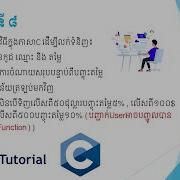 8 លក ទ ន ញជ ម យក របញ ជ តម ល Sale Item With Discount C Programming