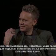Depeche Mode Question Of A Ten Year Old Girl The NY Times Times Talks 08 03 2017 Rus Sub