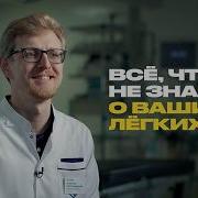 Пульмонолог про курение ваши лёгкие и муравьиную кислоту