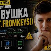 Junior Python Interview Dictionaries Hashes And Mutable Values