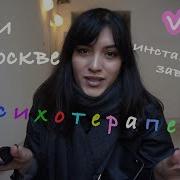 Мои московские будни Психотерапевт Влог
