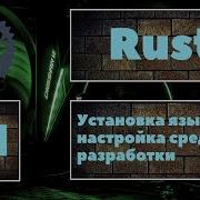 Rust 1 Installing The Language Setting Up The Development Environment And Creating Your Fir