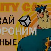 9 ScriptableObject синглтон Быстрый урок в Unity