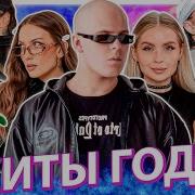 ХИТЫ ГОДА ХИТЫ 2025 ЛУЧШИЕ ПЕСНИ 2025 ИТОГИ ГОДА 2025 НОЯБРЯ 2025