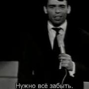 Jacques Brel Ne Me Quitte Pas Rus Sub