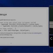 Базовый курс C MIPT ILab Lecture 20 Итераторы