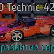LEGO Technic 42143 Ferrari Daytona Sp3 обзор