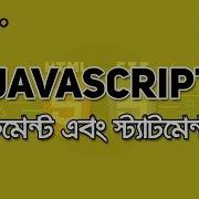 Comments Statements JAVASCRIPT TUTORIAL 02 BANGLA WEB DESIGN COURSE HABIB PRO