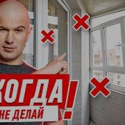ЛАЙФХАКИ ПО ОТДЕЛКЕ ЛОДЖИИ СВОИМИ РУКАМИ 167 ЗЕМСТАНДАРТ