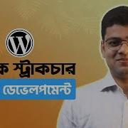 WordPress Plugin Development Tutorial Bangla Basic Structure Part 01