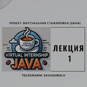 FREE VIRTUAL INTERNSHIP JAVA 29 01 2025 LESSON 1