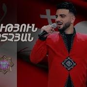 Ազգային երգիչ National Singer 2019 Season 1 Episode 10 Gala Show 4 Harutyun Mkrtchyan Im Ani