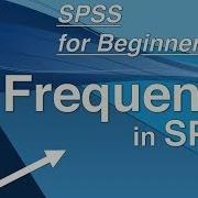 02 Описательная статистика и частоты в SPSS SPSS для начинающих