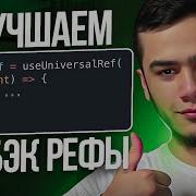 УЛУЧШАЕМ РАБОТУ С КОЛБЭК РЕФАМИ React Hooks Ref Callback