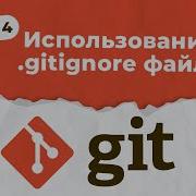 GIT Урок 4 Использование Gitignore файла QA START UP