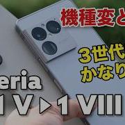 Xperia 1 V 1 VIII 乗り換えどう 3世代で性能やカメラの画質がどれくらい変わるか比較