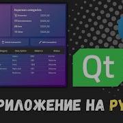 ПРИЛОЖЕНИЕ С GUI НА PYTHON и PySide6 PyQt6 Построение GUI в Qt Designer