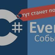 C Events События