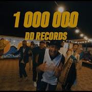 DDRECORDS 1 000 000