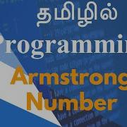 Armstrong Number தம ழ ல Programming Payilagam