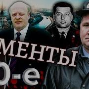 Заказные убийства Девяностые 90 е