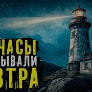 ОПЕРАЦИЯ КГБ МАЯК ЧТО СКРЫВАЛИ НА ЗАБРОШЕННОМ МАЯКЕ ГДЕ ВРЕМЯ ШЛО В ОБРАТНУЮ СТОРОНУ