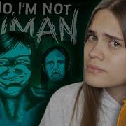 ДА Я ОДНА ДОМА No I M Not A Human 1