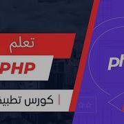 9 تعلم PHP Sessions الأساسيات والمفاهيم الأساسية للعمل مع الجلسات في PHP