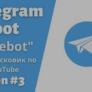 Урок 3 Бот поисковик по Ютубу Youtube Api Библиотека Telebot Telegram Bot Python Telebot