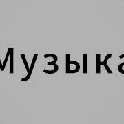 Jakone Kiliana Асфалть Lyrics