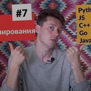 7 Языки программирования в чем их отличия Python JS C Go JavaScript Minsk JSON