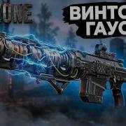 Got The Gauss Rifle In Stalzone