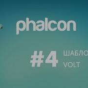 Введение в Phalcon PHP 4 шаблонизатор Volt