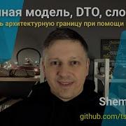Анемичная модель и DTO слои в DDD контракты и интерфейсы в JavaScript и TypeScript