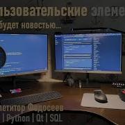 QML Пользовательские элементы за 6 минут