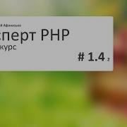 1 4 2 Эксперт PHP Шаблонизатор Smarty Продолжение