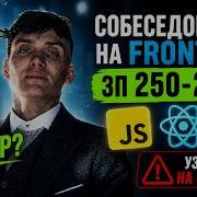 УЗНАЛИ ВО ВРЕМЯ РЕАЛЬНОГО FRONTEND СОБЕСЕДОВАНИЯ НА MIDDLE SENIOR С ЗП 280К И НАКАЗАЛИ ЗА ЭТО