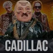 Лукашенко спел CADILLAC MORGENSHTERN Элджей SanSan