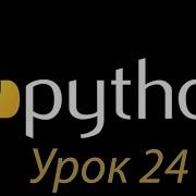 Python с нуля Урок 24 Lambda