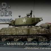 War Thunder M4A3E2 Jumbo Cobra King зелёный слоник