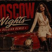 Russian Remix 2026 Moscow Street Racing Deep Bass Night Drive Mix