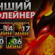 ТОП ОФФЛЕЙНЕР ПАТЧА PHOENIX DOTA 2