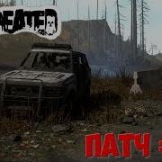 Miscreated Патч Обновление 59 баг в инвентаре не пофиксили