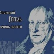 Гегель философия метафизика диалектика история