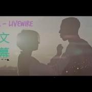 Livewire Oh Wonder 中文字幕